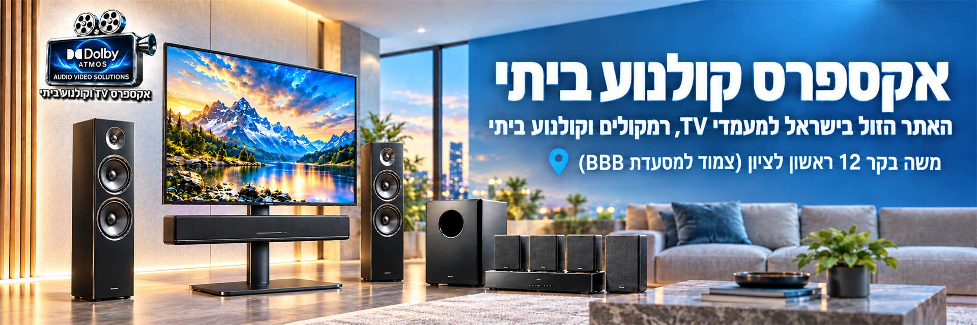 אקספרס TV וקולנוע ביתי