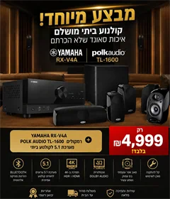 סט קולנוע ביתי מושלם רסיבר YAMAHA וסט רמקולים POLK AUDIO